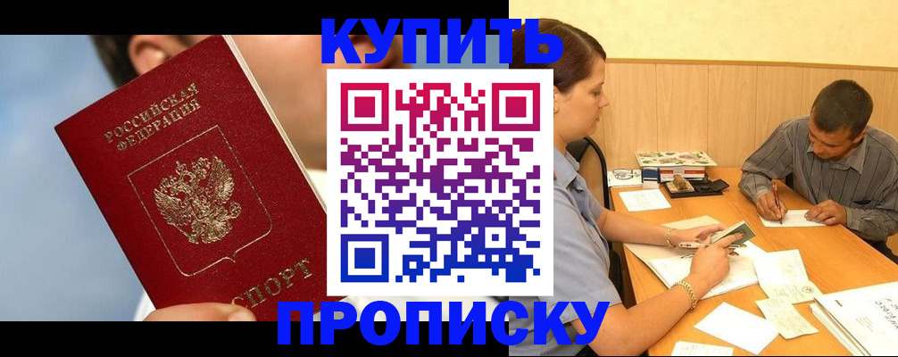 прописка гарантия в Ижевске