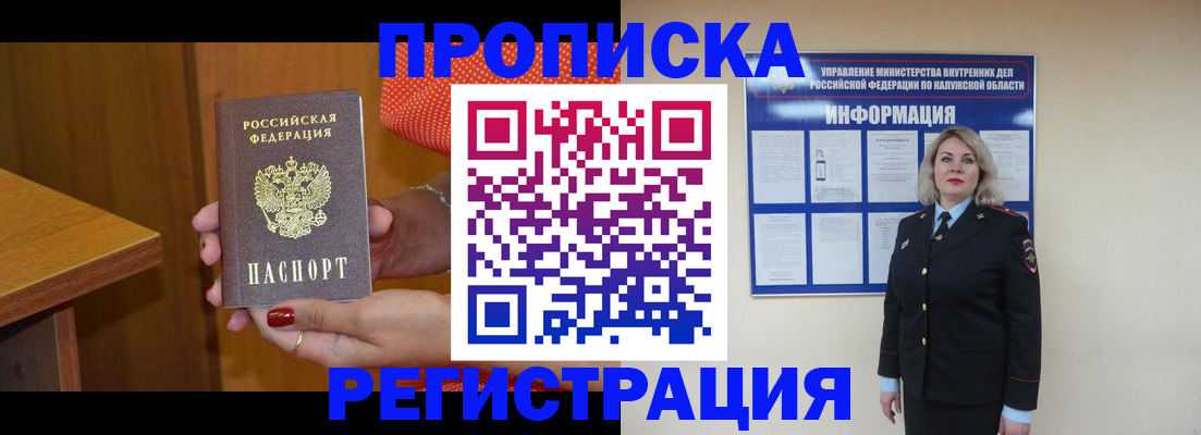 где прописаться в Ижевске