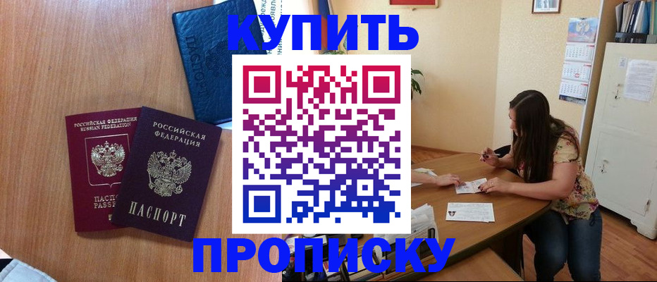 прописка для школы в Ижевске