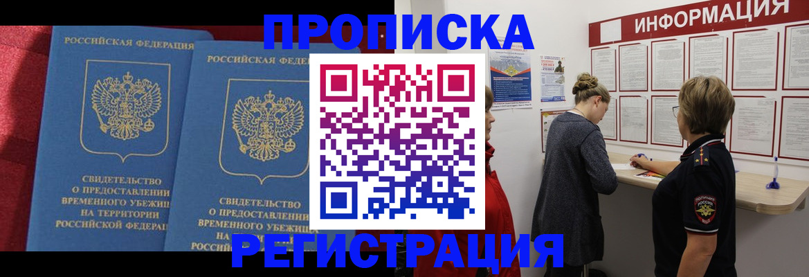 прописка в Ижевске