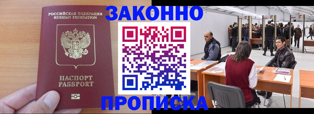 прописка 2025 в Ижевске